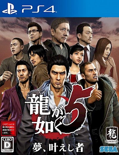 All PS4 Yakuza games will be backwards compatible with Playstation 5! -  Yakuza Fan